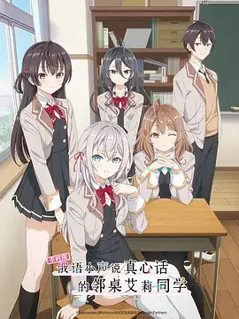 不时用俄语小声说真心话的邻桌艾莉同学(2024) 喜剧  爱情  日本动画-土拨鼠网盘库