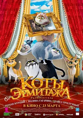 喵喵博物館 Коты Эрмитажа (2023) 喜剧  家庭  冒险-土拨鼠网盘库