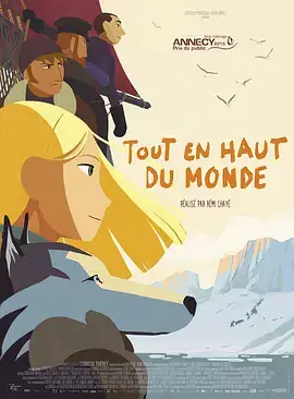 漫漫北寻路 Tout en haut du monde (2015) 冒险-土拨鼠网盘库