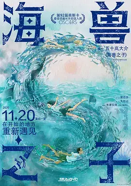 海兽之子 海獣の子供 (2019) 日本 动画  奇幻  冒险-土拨鼠网盘库