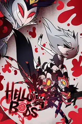 极恶老大 第一季 Helluva Boss Season 1 (2019)-土拨鼠网盘库