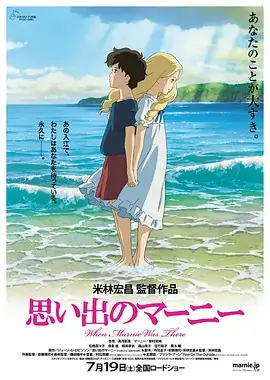 记忆中的玛妮 思い出のマーニー (2014) 动画  奇幻-土拨鼠网盘库