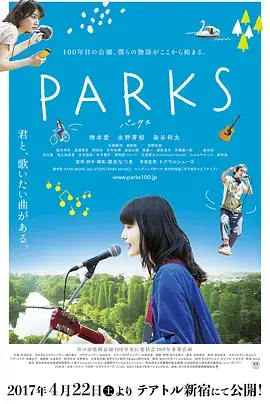 井之头恩赐公园 PARKS パークス (2017)-土拨鼠网盘库