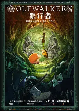 狼行者 Wolfwalkers (2020) 动画  奇幻  冒险-土拨鼠网盘库