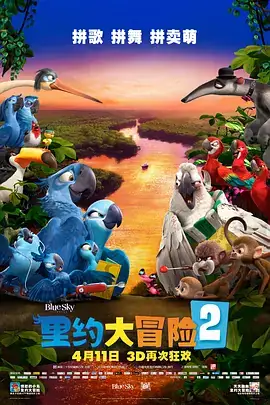 【欧美动漫】里约大冒险2 Rio 2 (2014) 附1 喜剧  冒险 美国 动画-土拨鼠网盘库