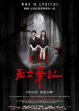 死亡笔记 (2016) 1-4 悬疑  惊悚  恐怖-土拨鼠网盘库