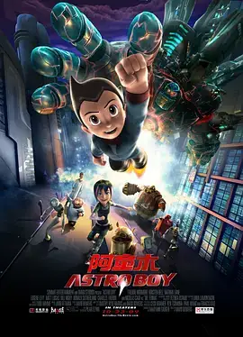 阿童木 Astro Boy (2009)双语字幕 日本动画 动作  科幻  动画  家庭-土拨鼠网盘库