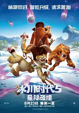 冰川时代IceAge(2002)五部全 喜剧  动画  冒险-土拨鼠网盘库