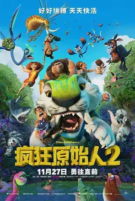 疯狂原始人(2020)1+2 喜剧  动画  冒险-土拨鼠网盘库
