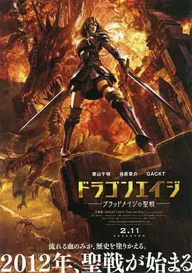 龙之纪元：追索者的黎明(2012)动画  奇幻  冒险-土拨鼠网盘库