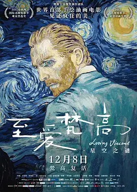 至爱梵高·星空之谜 Loving Vincent (2017)动画  传记-土拨鼠网盘库