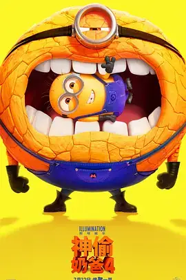 神偷奶爸4 Despicable Me 4 (2024) 喜剧  动画  冒险-土拨鼠网盘库