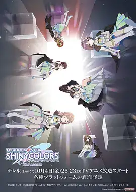 偶像大师 闪耀色彩(2024) 第2季 音乐  歌舞-土拨鼠网盘库