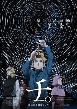 【日漫】地。―关于地球的运动― (2024)-土拨鼠网盘库