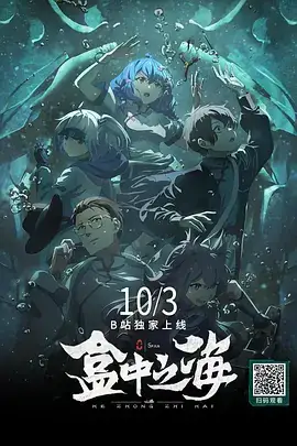 盒中之海 (2024) 科幻  动画  悬疑  奇幻-土拨鼠网盘库