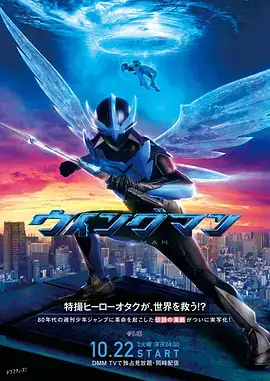 【日漫】银翼超人 ウイングマン (2024) 日本动画 动作-土拨鼠网盘库
