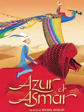 阿祖尔和阿斯马尔 Azur et Asmar (2006) 家庭  奇幻  冒险-土拨鼠网盘库