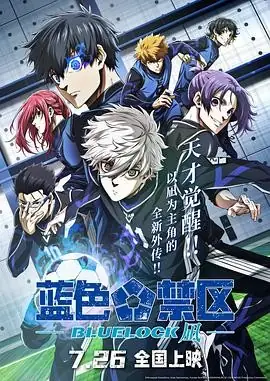 【日漫】蓝色禁区：凪 (2024) 剧场版 日本动画-土拨鼠网盘库