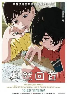 蓦然回首 ルックバック (2024) 日本动画-土拨鼠网盘库