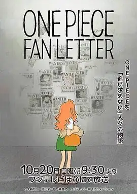 海贼王动画25周年特别短篇《航海王 粉丝来信（2024）》-土拨鼠网盘库