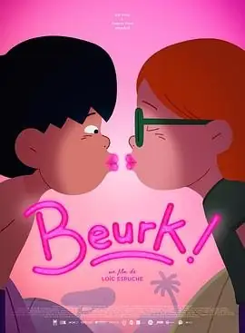 啵一个 Beurk! (2024) 动画  短片 法国-土拨鼠网盘库