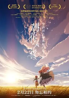 朝花夕誓 さよならの朝に約束の花をかざろう (2018) 日本 动画  奇幻-土拨鼠网盘库