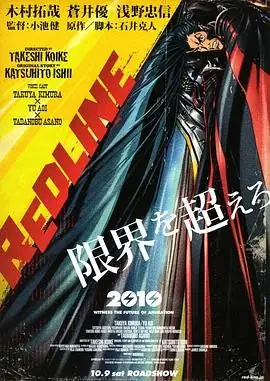 红线（2009）日本动画：动作科幻巨献，又名《超时空甩尾》，燃爆来袭！-土拨鼠网盘库