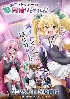 【日漫】我与尼特女忍者的莫名同居生活(2025) 喜剧  奇幻 日本 动画-土拨鼠网盘库