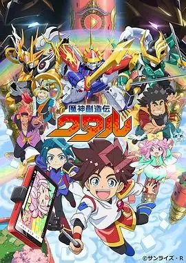 [2025新番必看]日本动画巨制《魔神创造传》- 奇幻冒险之旅，点燃儿童梦想与勇气！-土拨鼠网盘库