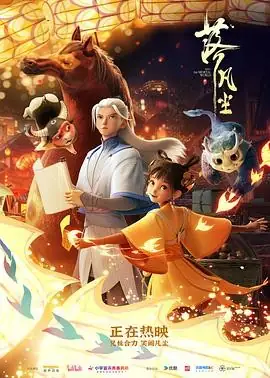 落凡尘 (2024) 动画  奇幻 主演 李昕  刘校妤  星潮-土拨鼠网盘库