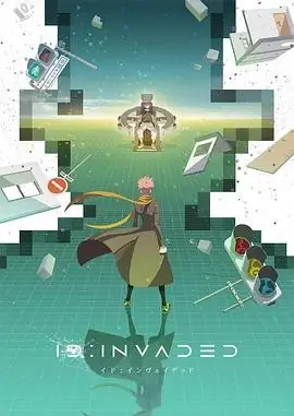 【日漫】《异度侵入》(2020) 日本 动画 全13集 豆瓣评分9.3 夸克网盘下载-土拨鼠网盘库