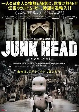 【电影】《废头 Junk Head》(2017) 日本 科幻  动画  奇幻  冒险 豆瓣评分8.6 夸克网盘下载-土拨鼠网盘库