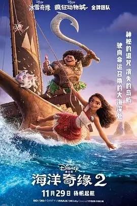 【电影】《海洋奇缘2》 (2024) 美国  加拿大 喜剧  动画  歌舞  奇幻  冒险 中文字幕 【全1部】 夸克网盘下载-土拨鼠网盘库