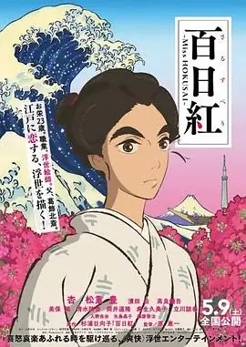 【电影】《百日红》(2015) 日本 动画  传记  历史 豆瓣评分7.0-土拨鼠网盘库