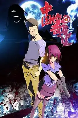 【电视剧】《中国惊奇先生》(2014) 63集全+两部电影+ 漫画-土拨鼠网盘库