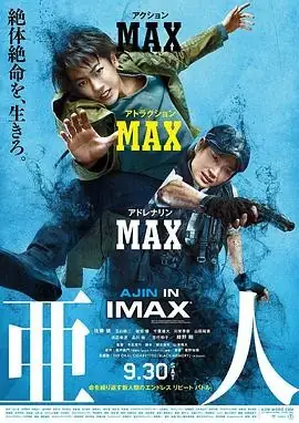 【电影】《亚人 真人版》(2017)高清资源下载  江口寿史执导  高桥一生主演  豆瓣评分：6.7-土拨鼠网盘库