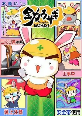 《全力兔子2》2025动画治愈来袭，豆瓣7.7分浊川敦温情力作