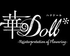 【日漫】《华Doll2025》动画音乐高田真宏滨野大辉堀江瞬偶像医疗奇幻-土拨鼠网盘库