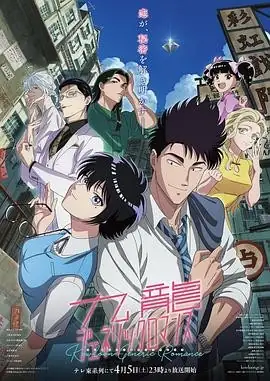 【日漫】《九龙大众浪漫》(2025)悬疑爱情细腻情感豆瓣评分7.6-土拨鼠网盘库