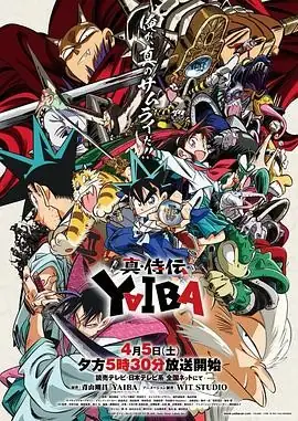 真･武士传 剑勇传说(2025) 奇幻战斗高山南石见舞菜香宿敌对决热血重制豆瓣7.8分-土拨鼠网盘库