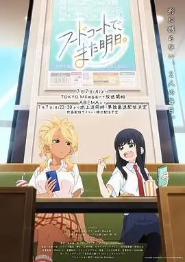 美食广场里的女高中生们在说啥 (2025) 动画校园喜剧宫崎日和青山吉能美食日常青春物语-土拨鼠网盘库