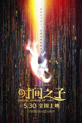 时间之子 (2025) 动画奇幻爱情王俊凯周深时空奇缘豆瓣6.3分-土拨鼠网盘库