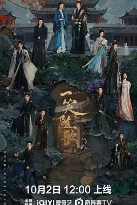 一笑随歌 (2025) 古装爱情李沁陈哲远双强CP权谋复仇豆瓣6.5分-土拨鼠网盘库