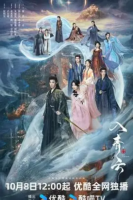 入青云 (2025) 古装仙侠侯明昊卢昱晓双强斗爱燃爽权谋-土拨鼠网盘库
