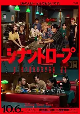 【日剧】伴人而生 (2025)剧情悬疑水上恒司山田杏奈汉堡店抢劫案豆瓣7.4分-土拨鼠网盘库