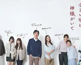 【日剧】小时候有神明 (2025)剧情爱情北村有起哉仲间由纪惠婚姻隐忍-土拨鼠网盘库