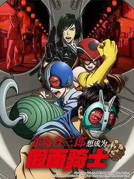 日本动漫东岛丹三郎想成为假面骑士(2025) 动画小西克幸池添隆博中年热血特摄豆瓣8.9分-土拨鼠网盘库
