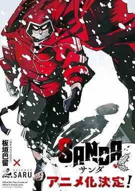 日本动漫变身圣诞老人 (2025)奇幻动画村濑步东地宏树圣诞逆袭悬疑豆瓣7.1分-土拨鼠网盘库