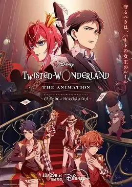 【日漫】 扭曲仙境(2025) 动画花江夏树等迪士尼反派异世界-土拨鼠网盘库