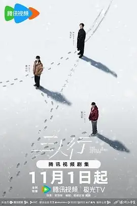 【国剧】三人行（2025）奇幻青春剧马天宇谢兴阳时空三我抉择豆瓣7.5分-土拨鼠网盘库